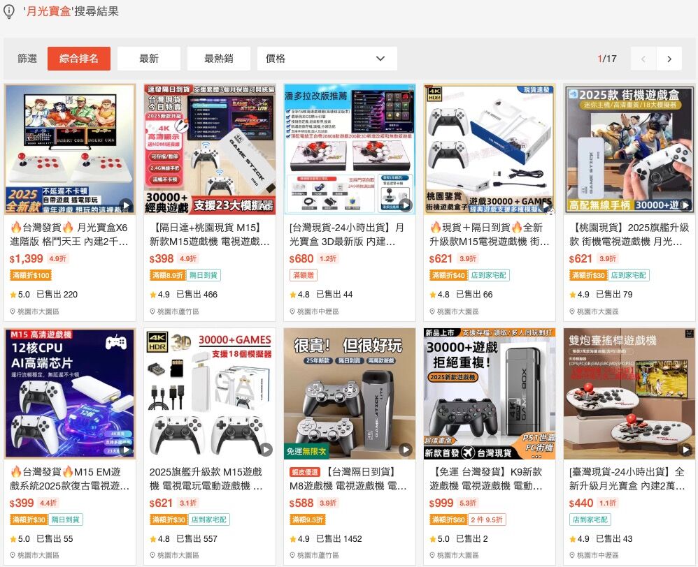 ▲▼月光寶盒在網路上販售。（圖／翻攝網路）