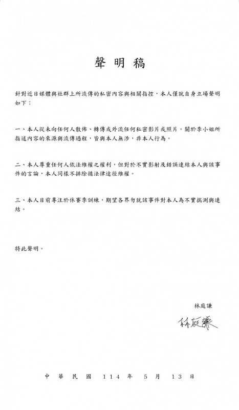 愛的天「霖霖」3／李芷霖衰捲私密照外流風波　拍片自清強調「全是假的」