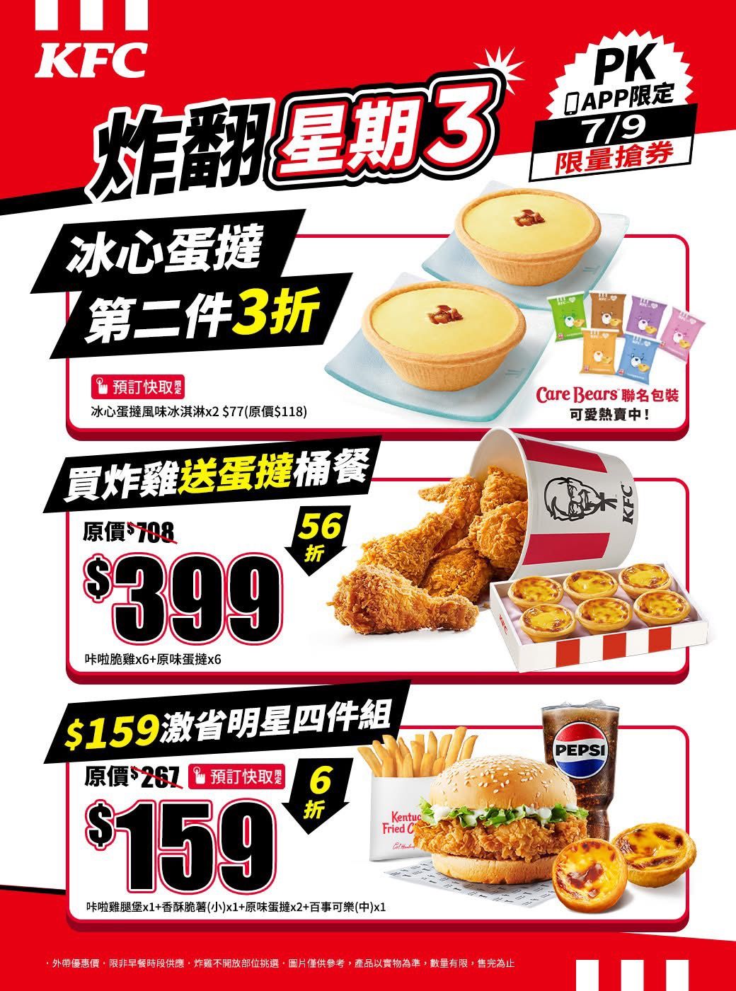 ▲▼肯德基炸翻星期三優惠。（圖／翻攝肯德基臉書粉專）