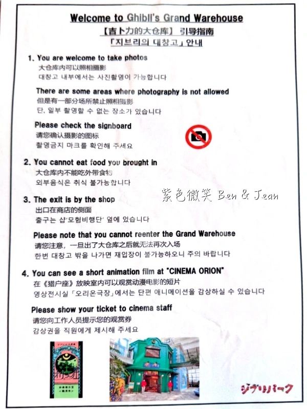 ▲▼吉卜力公園。（圖／部落客紫色微笑授權提供）