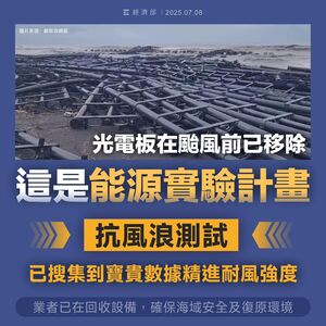 屏東光電浮台遭批漂散　經濟部澄清：是海上「抗風浪測試」