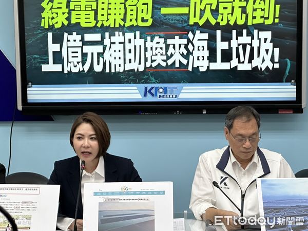 ▲▼  國民黨團召開「綠電賺飽 一吹就倒! 上億元補助換來海上垃圾!」記者會，立委蘇清泉、陳菁徽、台北市議員柳采葳出席。        。（圖／記者崔至雲攝）