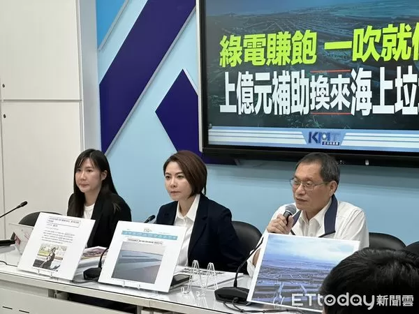 ▲▼  國民黨團召開「綠電賺飽 一吹就倒! 上億元補助換來海上垃圾!」記者會，立委蘇清泉、陳菁徽、台北市議員柳采葳出席。        。（圖／記者崔至雲攝）