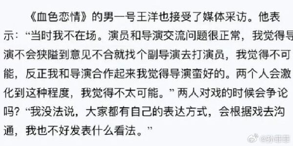 ▲▼孫菲菲遭劇組圍毆15年後爆內幕！　男主王陽「要求幫澄清」挨轟雙面人。（圖／翻攝自微博／孫菲菲）