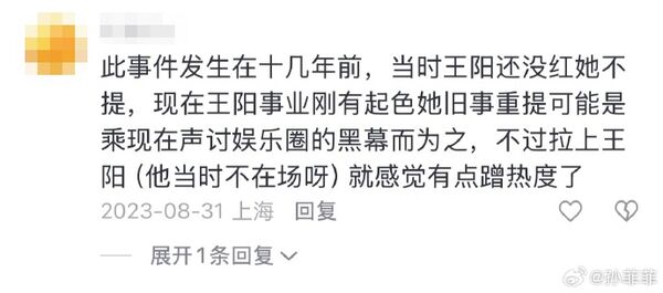 ▲▼孫菲菲遭劇組圍毆15年後爆內幕！　男主王陽「要求幫澄清」挨轟雙面人。（圖／翻攝自微博／孫菲菲）