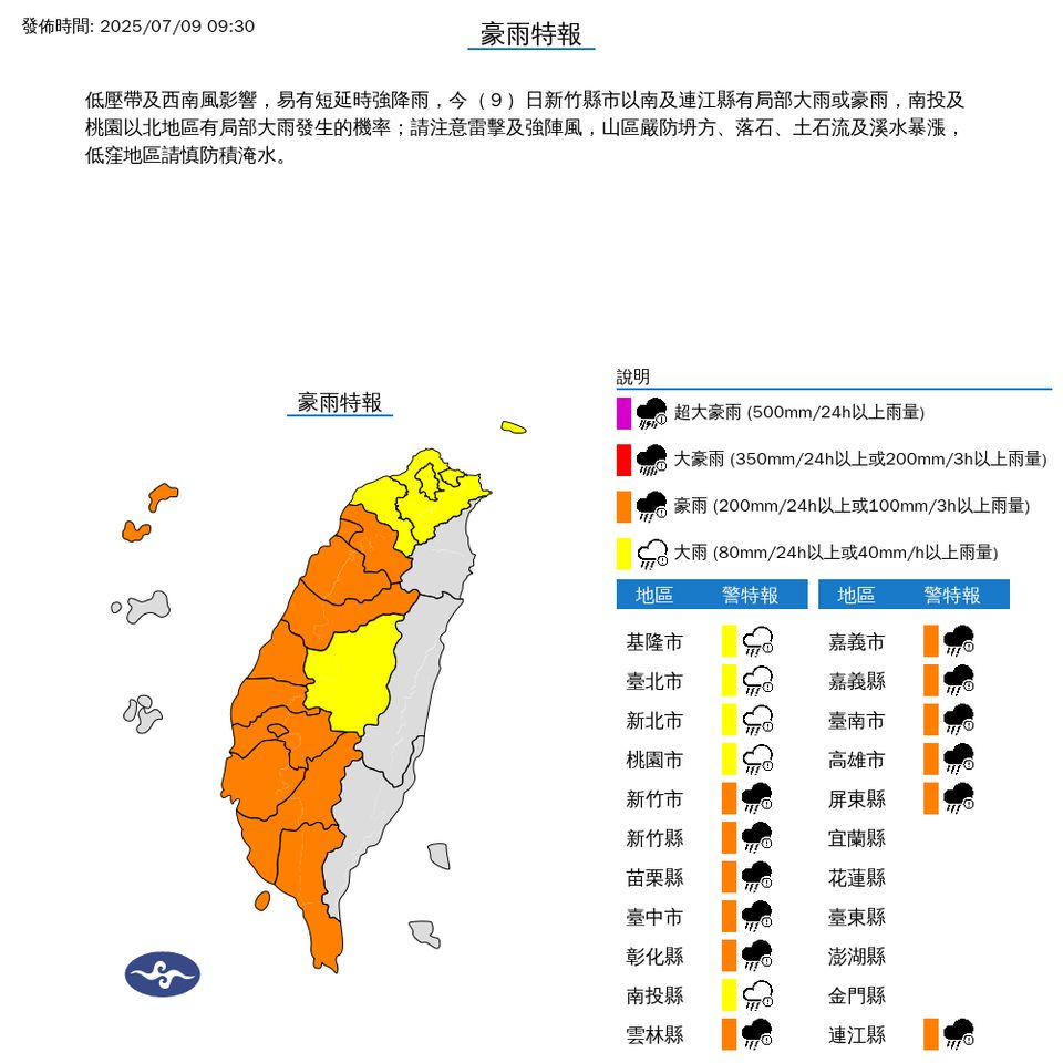 ▲大雨特報
