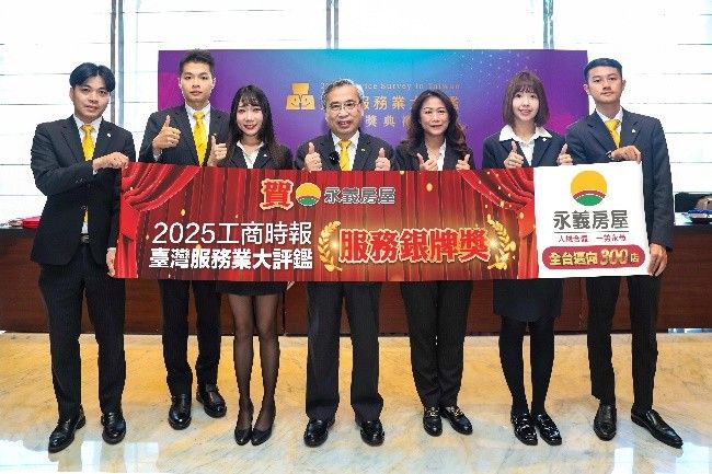 永義房屋榮獲服務業大獎肯定 是房仲加盟品牌唯一獲獎（圖／永慶房產集團提供）