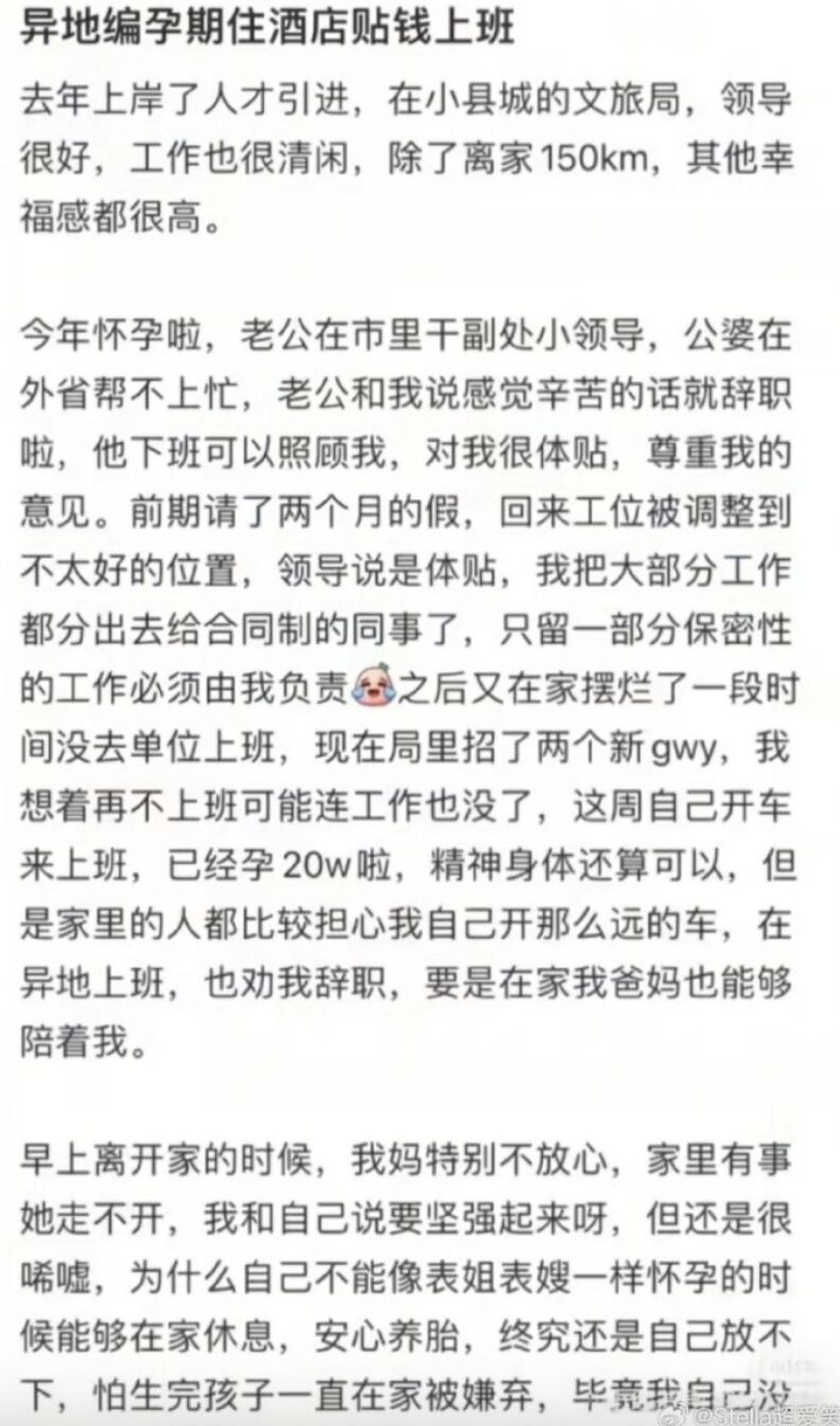 ▲▼老公是副處級！陸女公務員：懷孕就擺爛「工作全丟給同事」。（圖／翻攝微博）