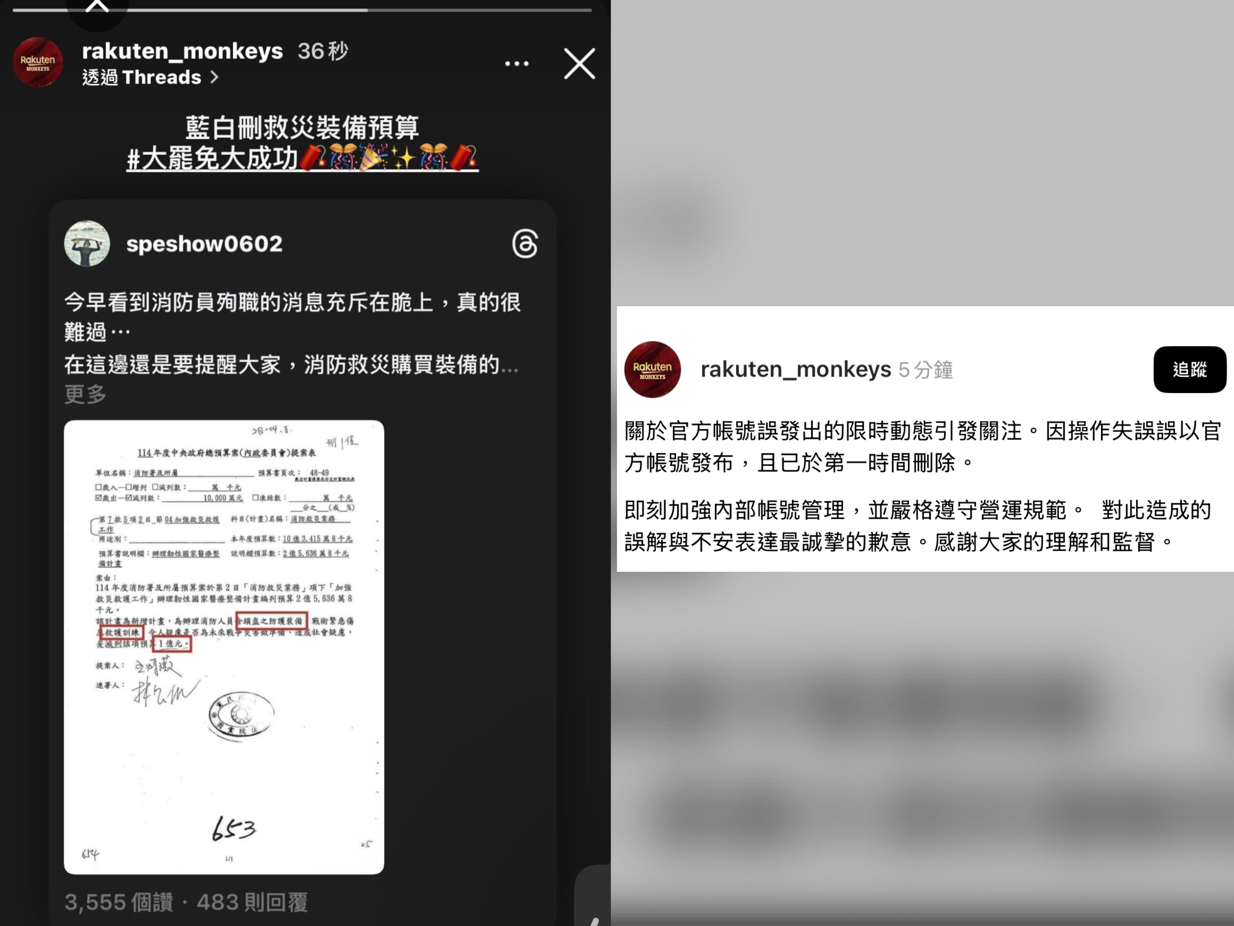 ▲▼    樂天桃猿公關危機         。（圖／截自樂天桃猿粉絲團）