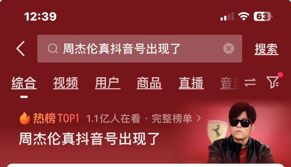 ▲▼  周杰倫在抖音開帳號，半小時破億觀看，百萬粉絲           。（圖／翻攝「周同學」周杰倫抖音帳號）