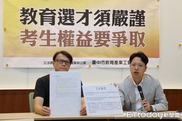 ▲▼  立法委員羅廷瑋、臺中市教育產業工會理事長林碩杰召開「教育選才須嚴謹 考生權益要爭取」記者會。（圖／立委羅廷瑋辦公室提供）