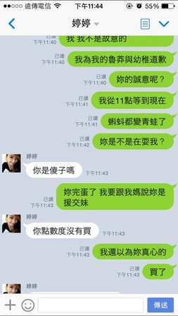 援交，援交妹，詐騙，通訊軟體，約砲，妹妹，歪歪