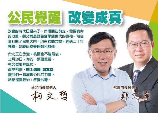 無黨籍台北市長候選人柯文哲推薦鄭文燦。（圖／鄭文燦辦公室提供）