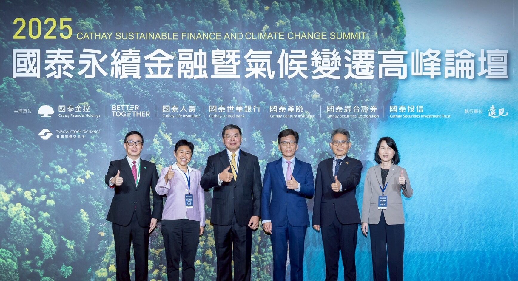 2025國泰永續金融暨氣候變遷高峰論壇（圖／國泰金控提供）