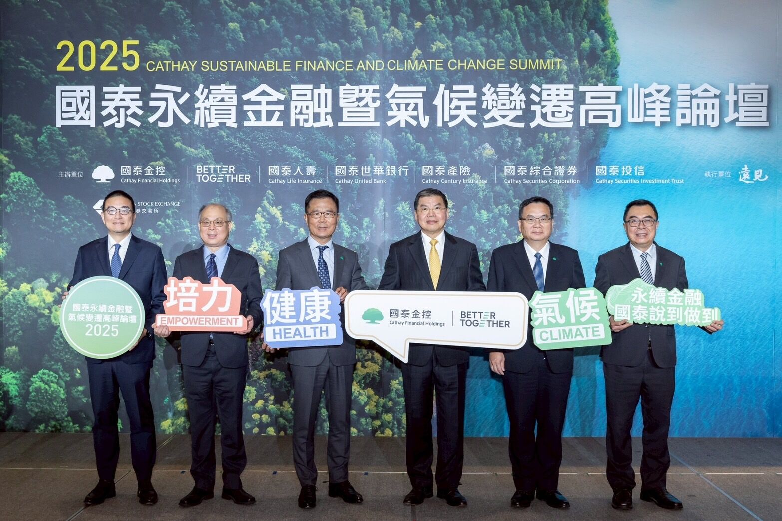 2025國泰永續金融暨氣候變遷高峰論壇（圖／國泰金控提供）