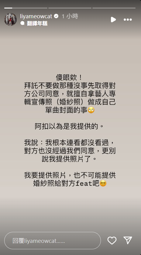 ▲▼謝和弦婚紗照「無授權被當單曲封面」妻傻眼：2年前就拒絕了。（圖／翻攝自Instagram／liyameowcat）