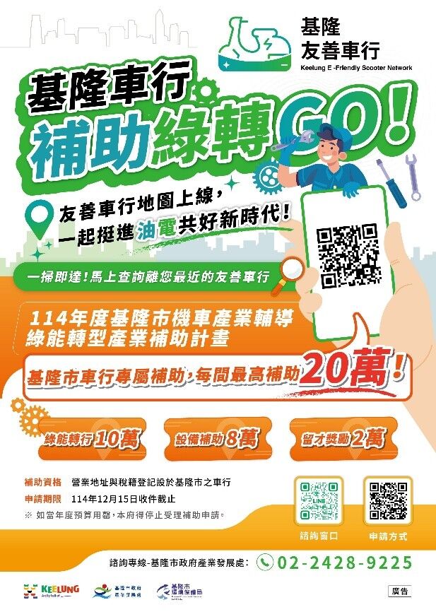 ▲基隆推綠能機車轉型。（圖／記者郭世賢翻攝）