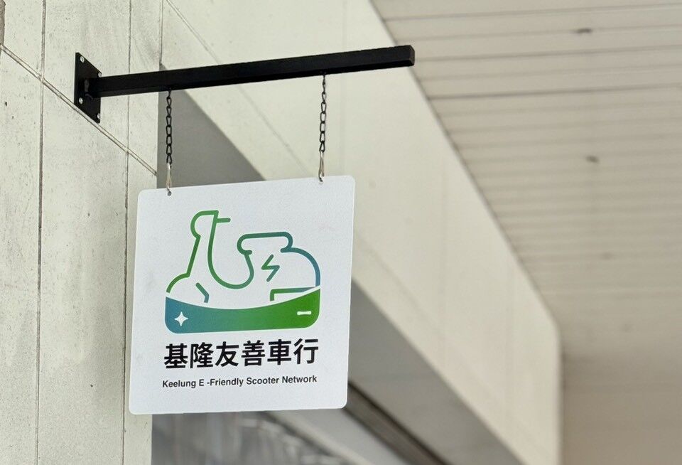 ▲基隆推綠能機車轉型。（圖／記者郭世賢翻攝）