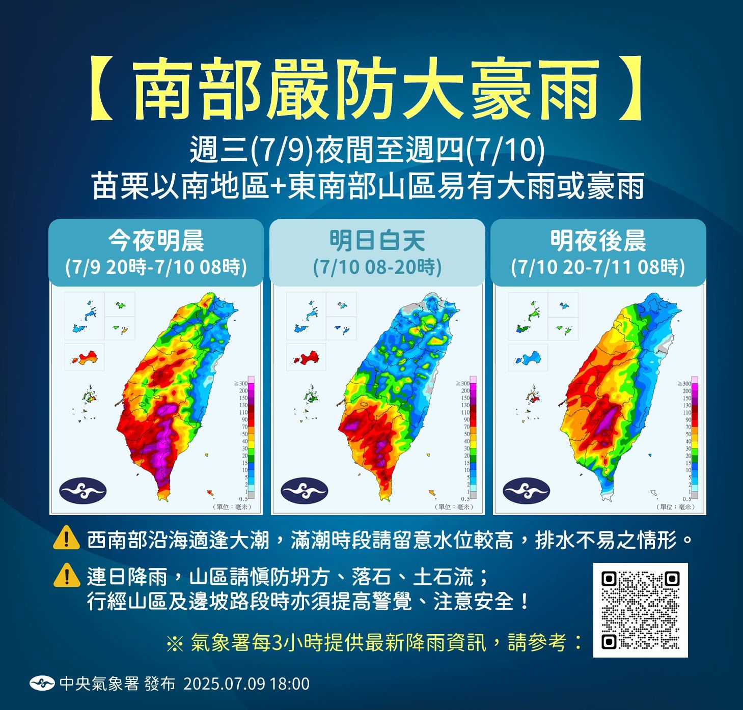 ▲降雨趨勢。（圖／氣象署）