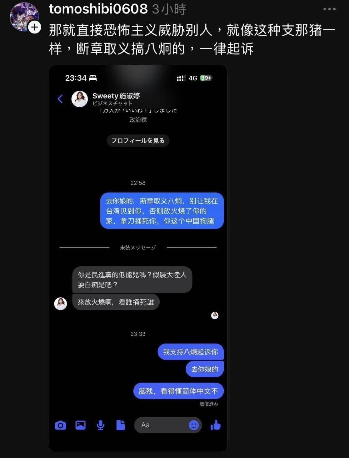 ▲▼網威脅「放火燒你家、捅死你」　竹市府民政處長施淑婷報警提告。（圖／翻攝施淑婷臉書）