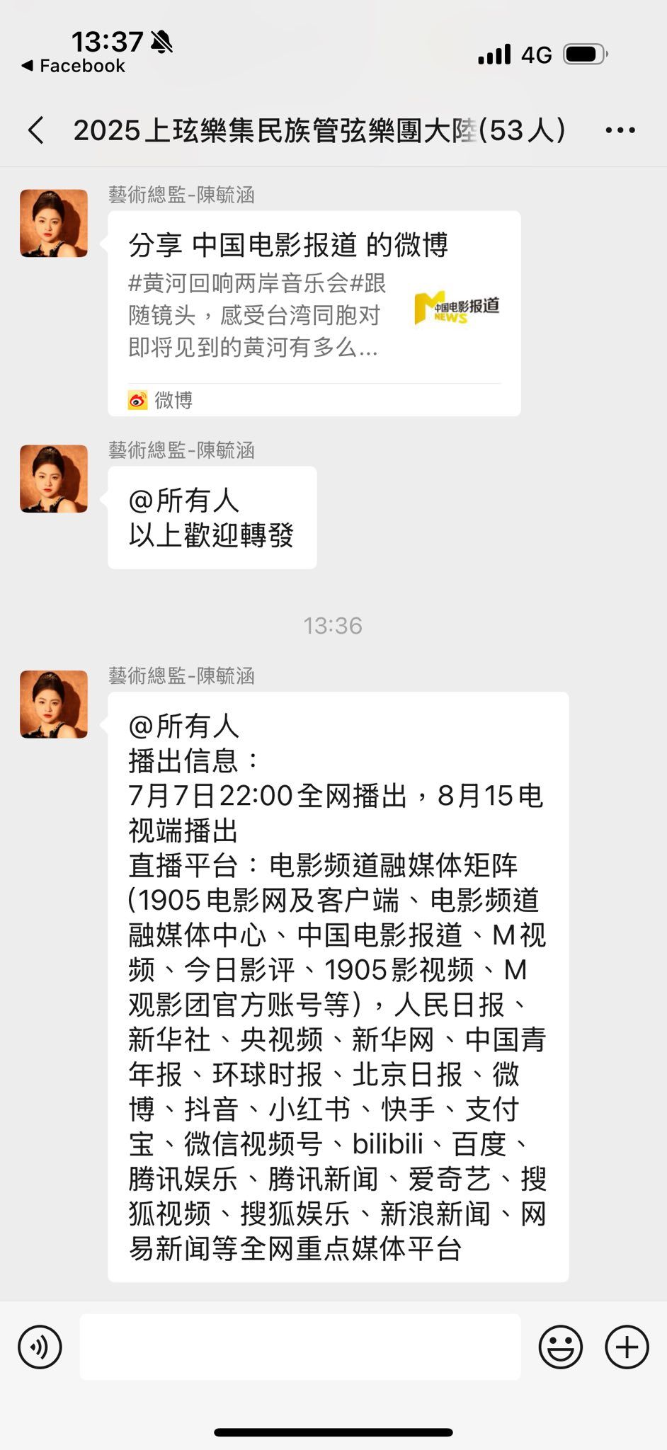 ▲▼台灣音樂家受邀赴中國演說，卻是參與中共統戰相關活動。（圖／朱紫渝授權提供）