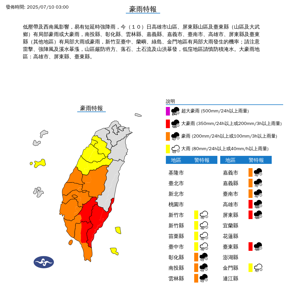 ▲▼大雷雨特報。（圖／中央氣象署）