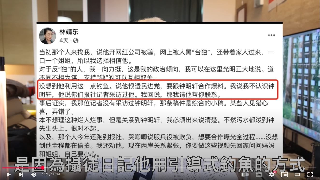 鍾明軒被控統戰，他9日發布影片還原過程。（圖／翻攝自YouTube／鍾明軒）