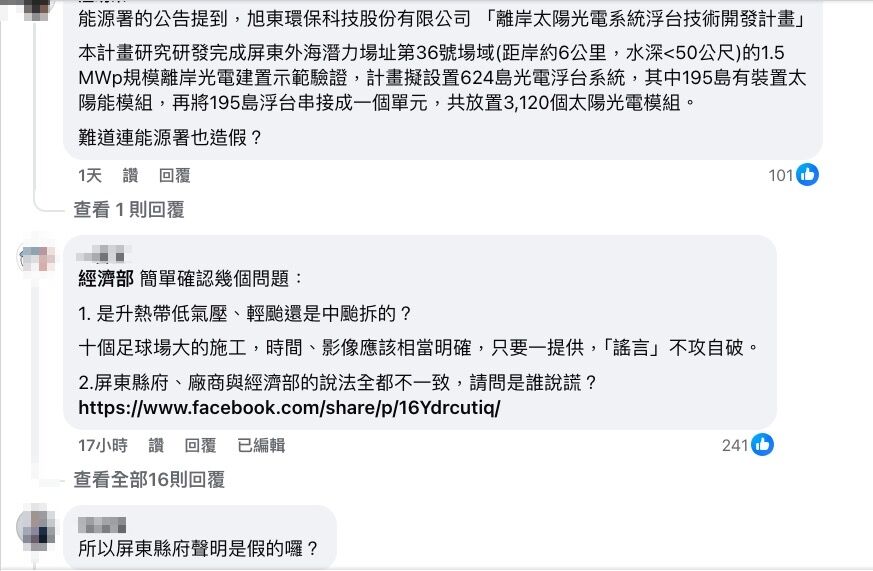 ▲▼佳冬光電場被摧毀引起討論。（圖／翻攝臉書／經濟部）