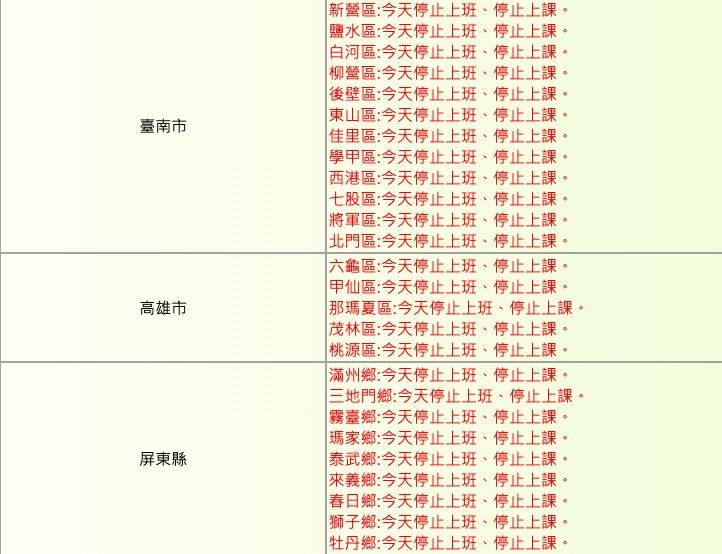 ▲▼10日停班課。（圖／翻攝人事行政總處）