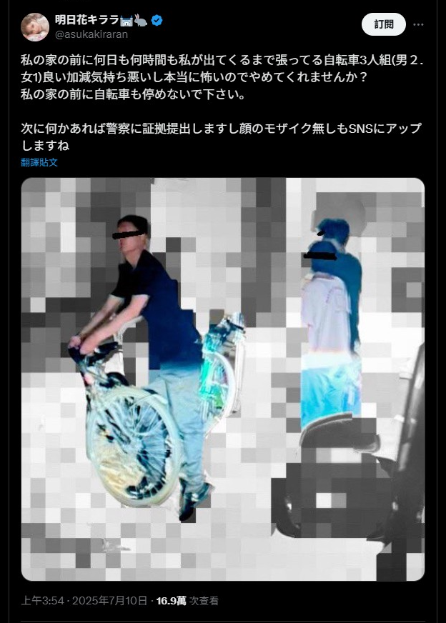 ▲▼明日花绮罗惊见住家「2男1女蹲点骚扰」。 （图/翻摄自X）