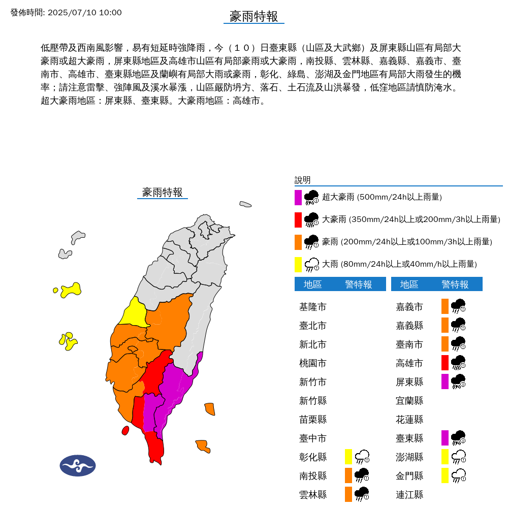 ▲▼大雨特報。（圖／氣象署）