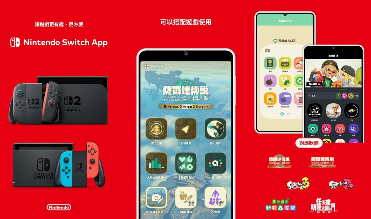 ▲▼任天堂。（圖／翻攝自APP）