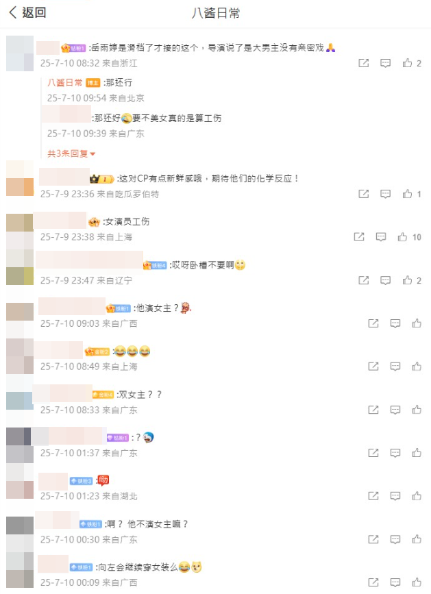 ▲▼網友得知向佐要拍短劇，搭檔岳雨婷的反應。（圖／翻攝自微博）