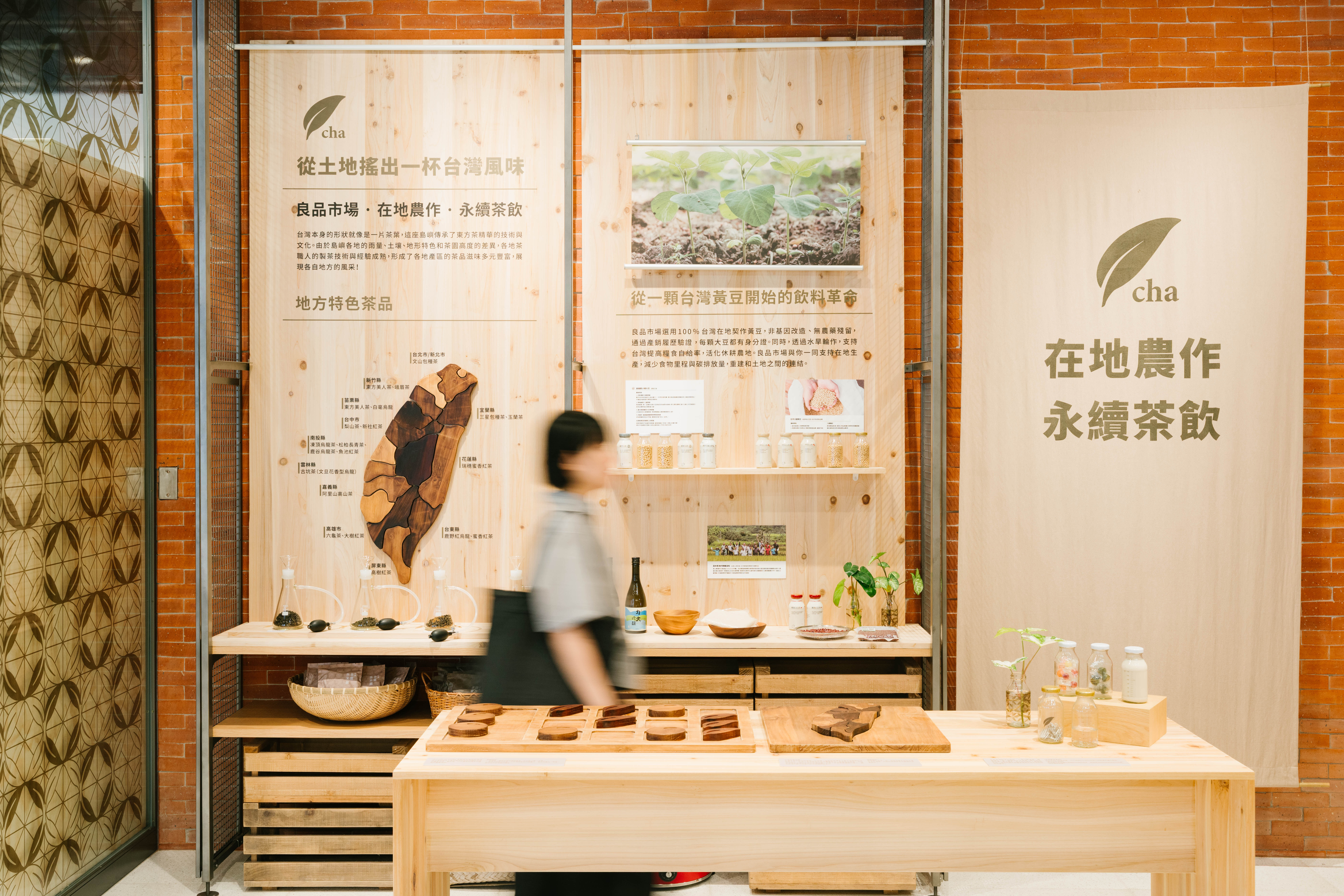 ▲無印良品「cha POP UP STORE」。（圖／品牌提供）