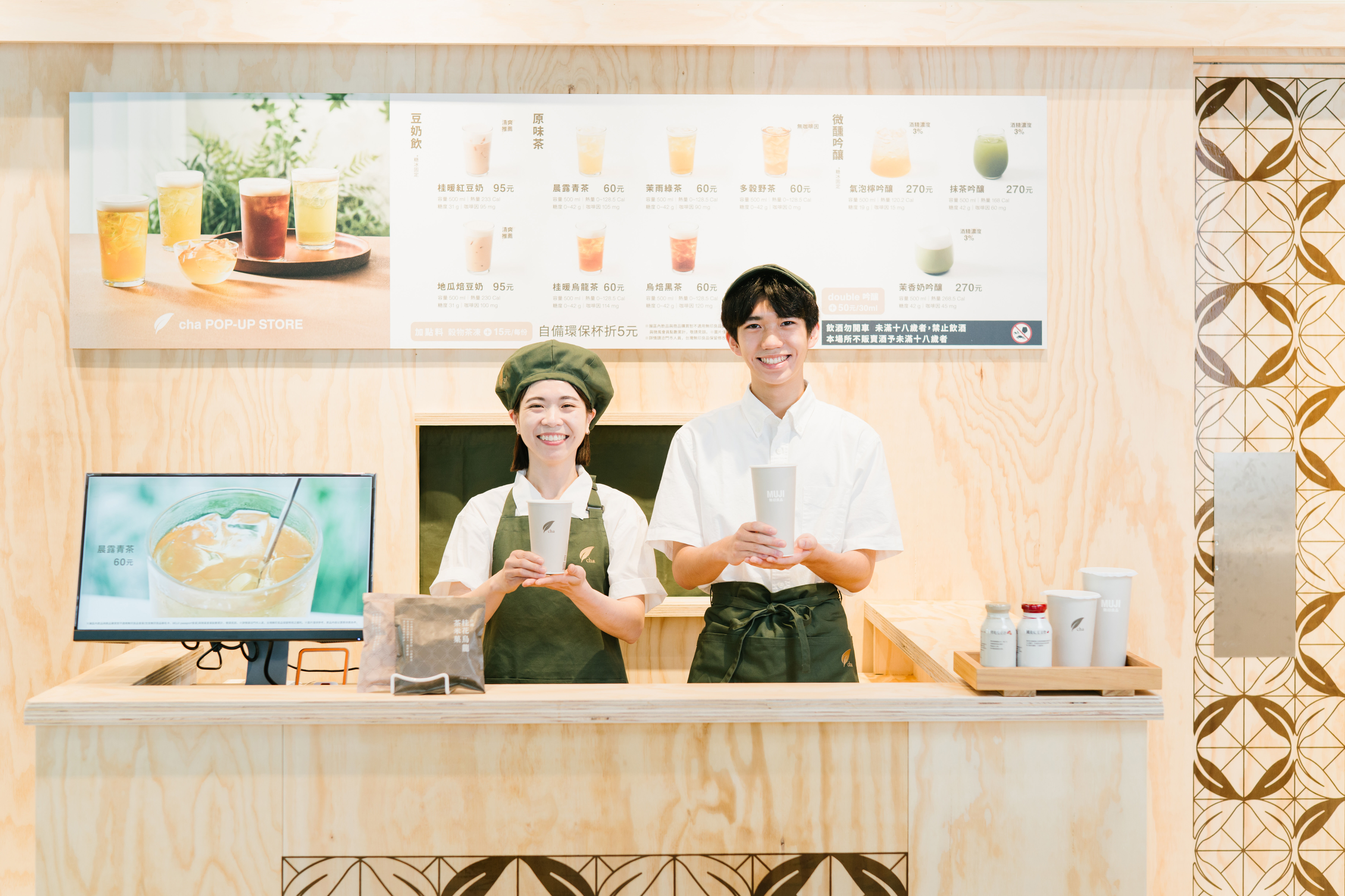 ▲無印良品「cha POP UP STORE」。（圖／品牌提供）