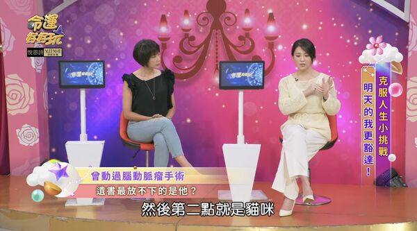 ▲▼許藍方談到交代後事。（圖／翻攝自YouTube／命運好好玩）