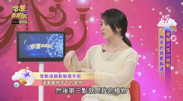 ▲▼許藍方談到交代後事。（圖／翻攝自YouTube／命運好好玩）