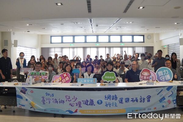 ▲2025台灣偏鄉兒少心理健康暨網路科技研討會。（圖／記者楊辰東翻攝）