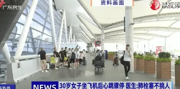 ▲▼ 大陸一名三十歲女子搭飛機久坐引發栓肺塞            。（圖／翻攝 廣東電視台）