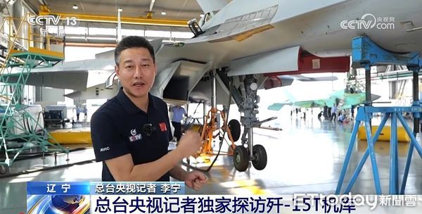 ▲▼瀋飛曝光艦載機殲-15T的細節。（圖／翻攝自央視新聞）