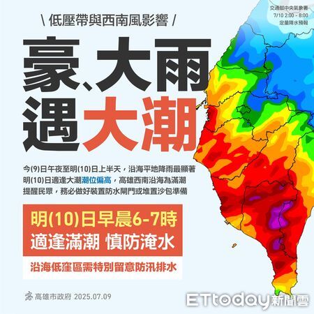 ▲▼快訊／低壓帶雨量達標！高雄宣布10日「5行政區」停班停課。（圖／記者賴文萱攝）