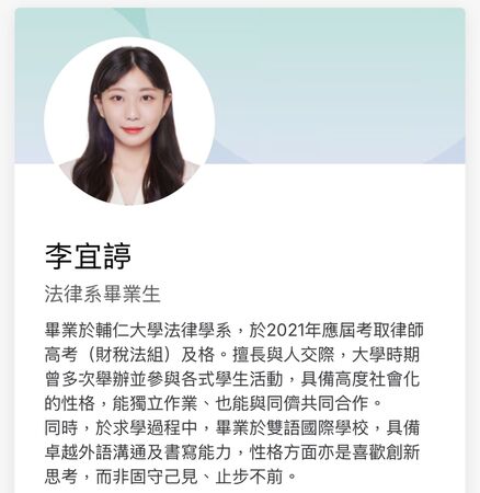 仙塔律師的公開履歷，透露出她積極求上進的一面。（翻攝自cake）