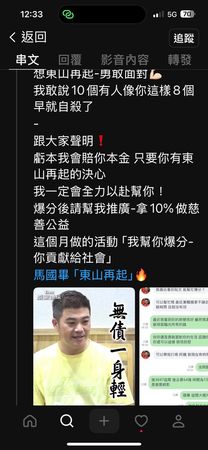 ▲▼網友聲稱幫馬國畢（馬國弼）打遊戲贏53萬助東山再起，馬國弼火速報警發聲明。（圖／翻攝自Threads）