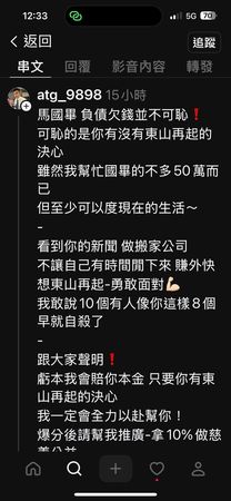 ▲▼網友聲稱幫馬國畢（馬國弼）打遊戲贏53萬助東山再起，馬國弼火速報警發聲明。（圖／翻攝自Threads）
