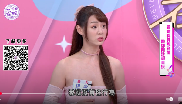 ▲▼短今。（圖／翻攝自YouTube／女神在線）