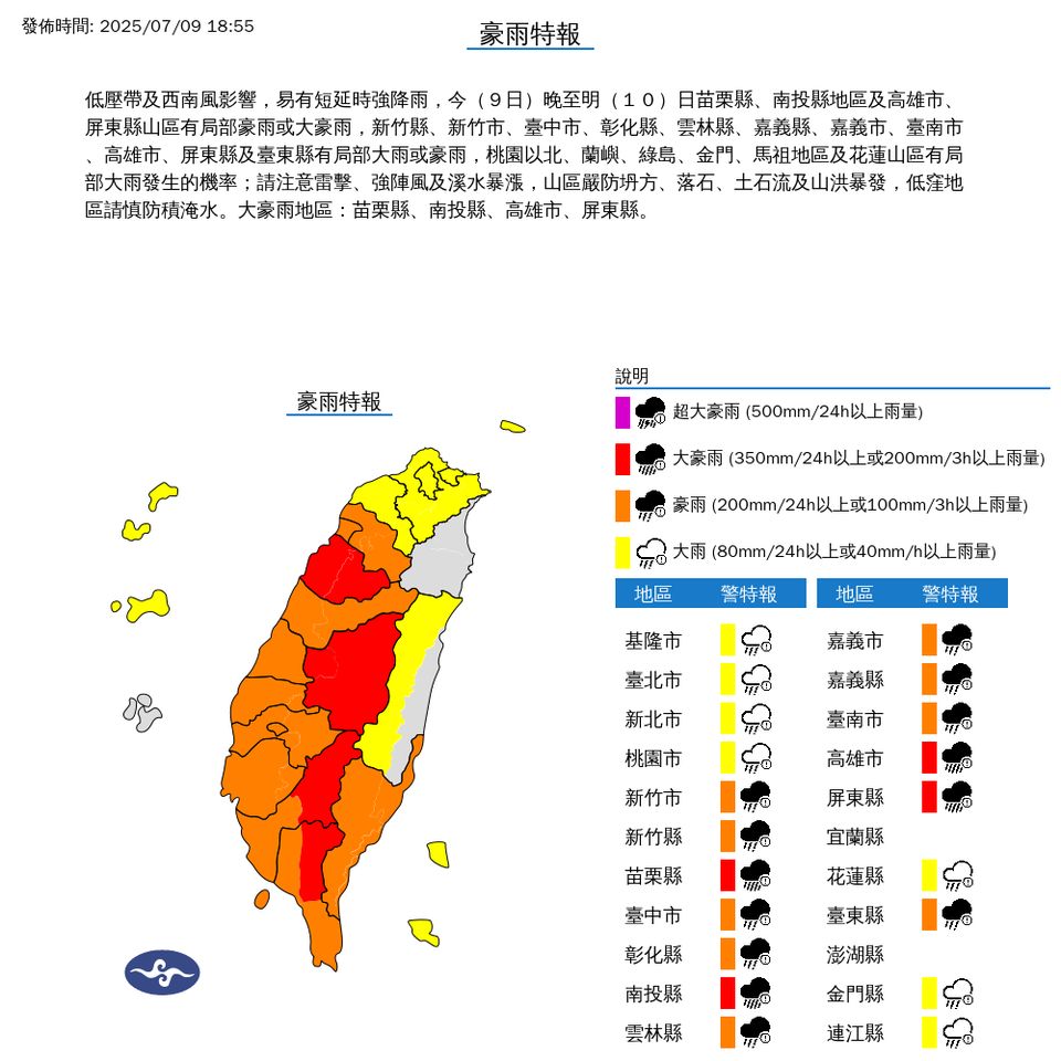 ▲大雨特報