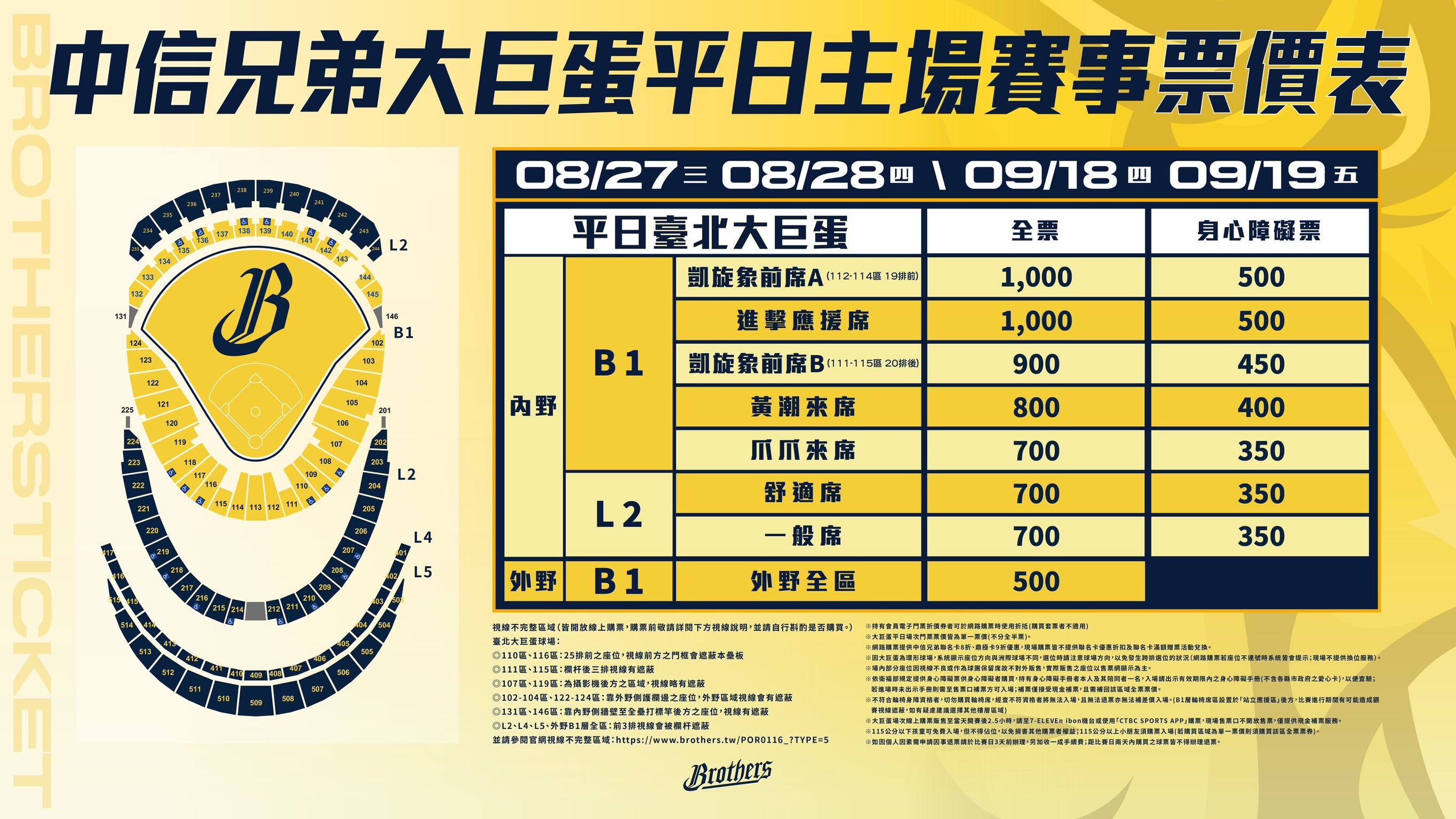 ▲▼  百萬象迷迎接下半季全力衝刺！中信兄弟公佈臺北大巨蛋主場售票資訊  。（圖／中信兄弟提供）