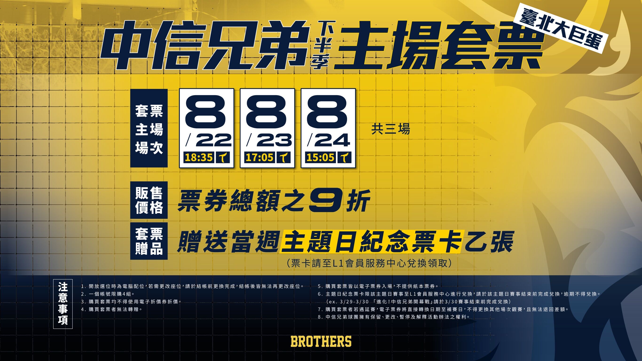 ▲▼  百萬象迷迎接下半季全力衝刺！中信兄弟公佈臺北大巨蛋主場售票資訊  。（圖／中信兄弟提供）