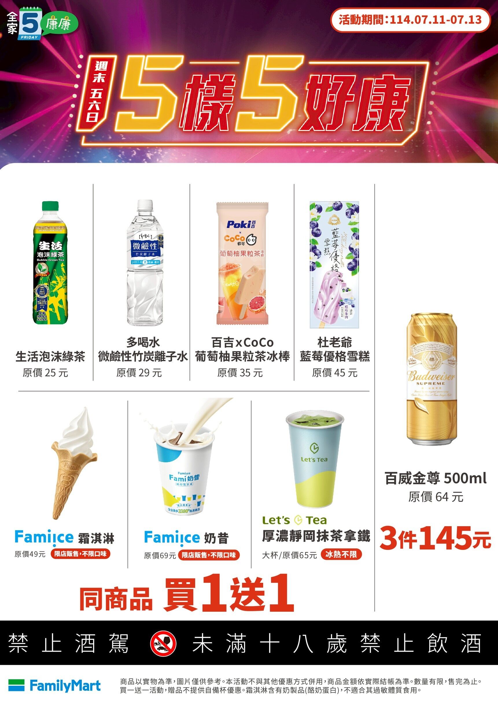 ▲▼全家優惠。（圖／業者提供）