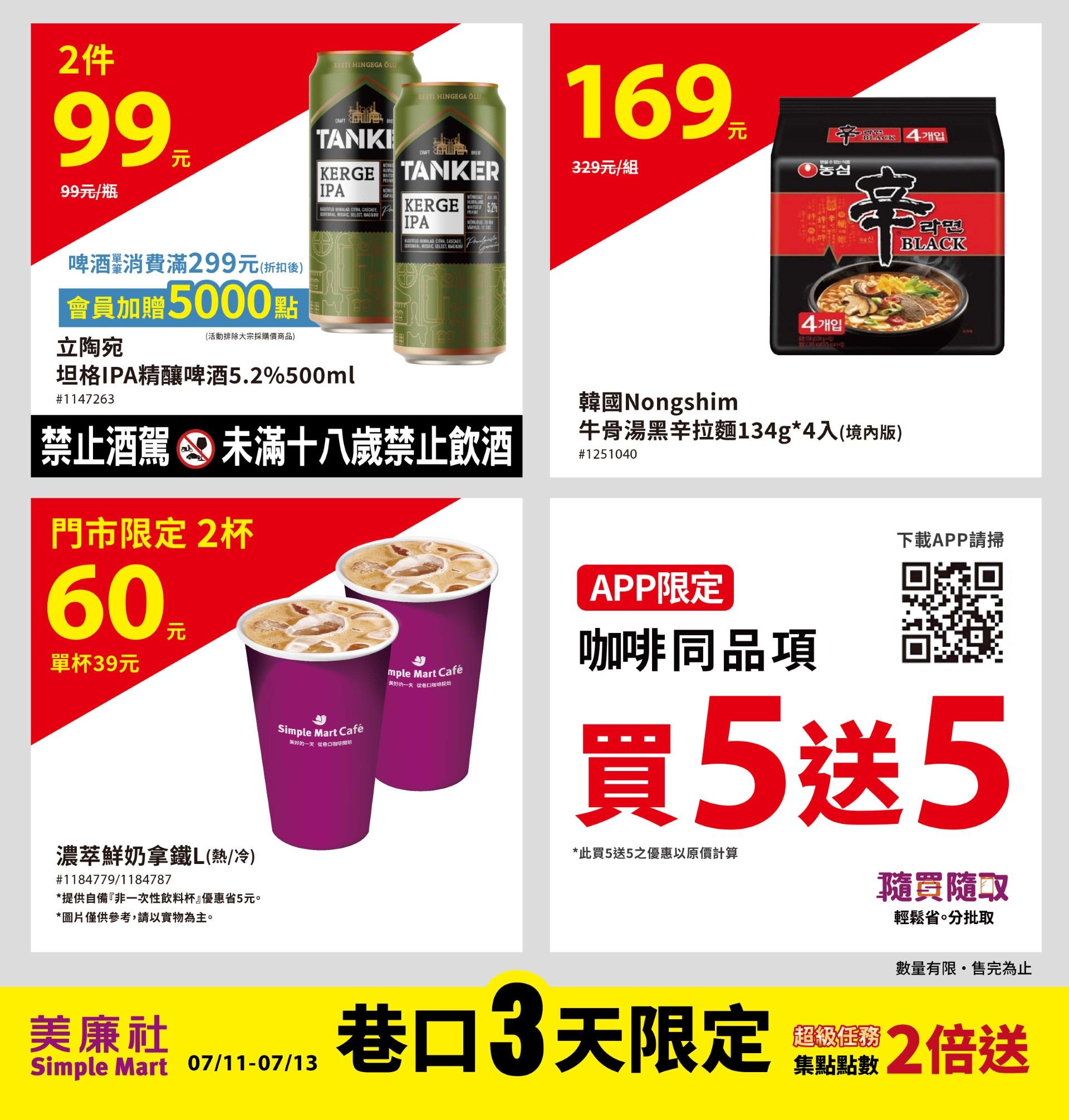 ▲▼美廉社優惠。（圖／業者提供）